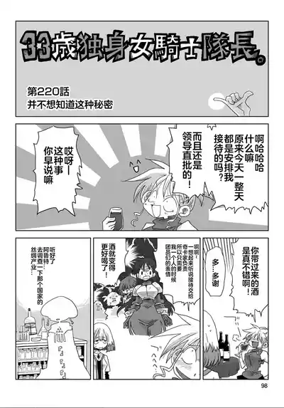 Page 100 of [Amahara] 33-sai Dokushin Onna Kishi Taichou (4) | 33歲單身女騎士隊長。(04) 全 [Chinese] [zxycat2个人汉化]