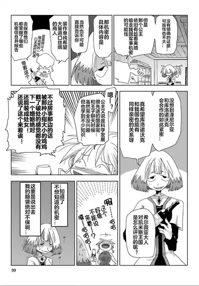 Page 101 of [Amahara] 33-sai Dokushin Onna Kishi Taichou (4) | 33歲單身女騎士隊長。(04) 全 [Chinese] [zxycat2个人汉化]