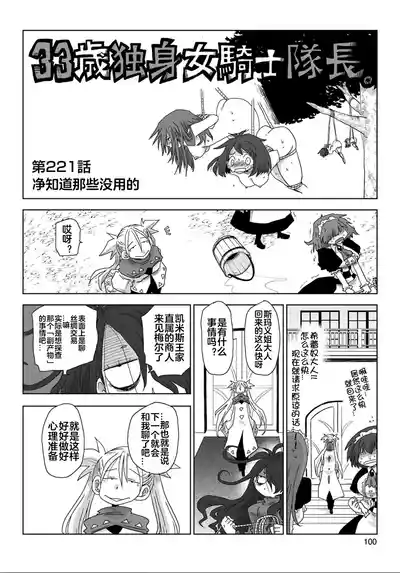 Page 102 of [Amahara] 33-sai Dokushin Onna Kishi Taichou (4) | 33歲單身女騎士隊長。(04) 全 [Chinese] [zxycat2个人汉化]