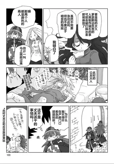 Page 105 of [Amahara] 33-sai Dokushin Onna Kishi Taichou (4) | 33歲單身女騎士隊長。(04) 全 [Chinese] [zxycat2个人汉化]