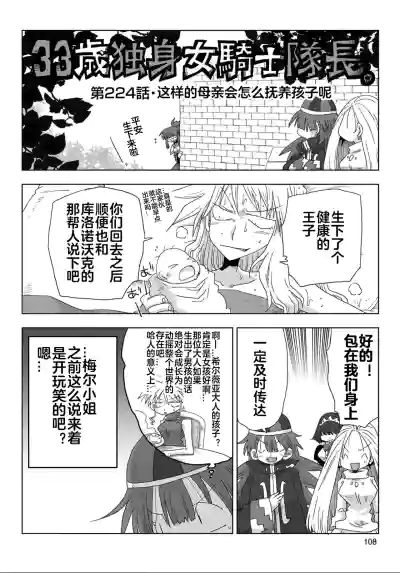 Page 110 of [Amahara] 33-sai Dokushin Onna Kishi Taichou (4) | 33歲單身女騎士隊長。(04) 全 [Chinese] [zxycat2个人汉化]