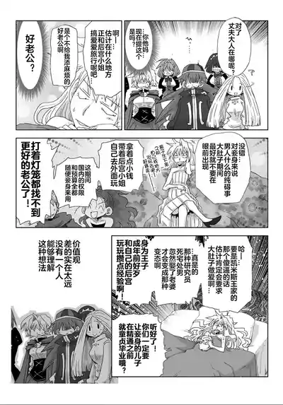 Page 111 of [Amahara] 33-sai Dokushin Onna Kishi Taichou (4) | 33歲單身女騎士隊長。(04) 全 [Chinese] [zxycat2个人汉化]