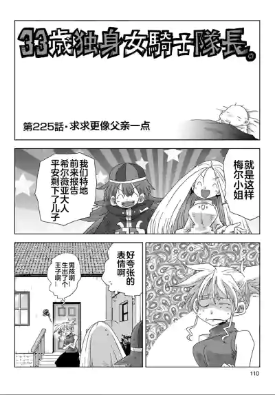 Page 112 of [Amahara] 33-sai Dokushin Onna Kishi Taichou (4) | 33歲單身女騎士隊長。(04) 全 [Chinese] [zxycat2个人汉化]