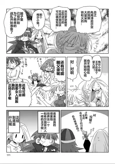 Page 113 of [Amahara] 33-sai Dokushin Onna Kishi Taichou (4) | 33歲單身女騎士隊長。(04) 全 [Chinese] [zxycat2个人汉化]