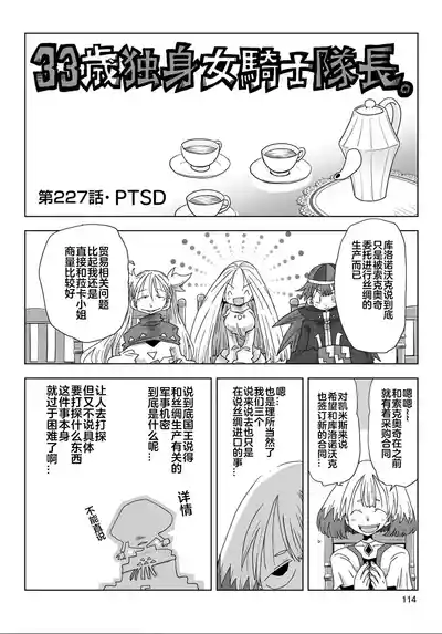 Page 116 of [Amahara] 33-sai Dokushin Onna Kishi Taichou (4) | 33歲單身女騎士隊長。(04) 全 [Chinese] [zxycat2个人汉化]