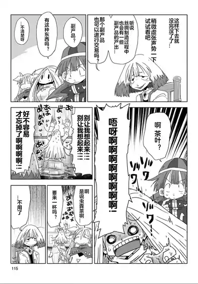 Page 117 of [Amahara] 33-sai Dokushin Onna Kishi Taichou (4) | 33歲單身女騎士隊長。(04) 全 [Chinese] [zxycat2个人汉化]