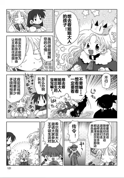 Page 123 of [Amahara] 33-sai Dokushin Onna Kishi Taichou (4) | 33歲單身女騎士隊長。(04) 全 [Chinese] [zxycat2个人汉化]