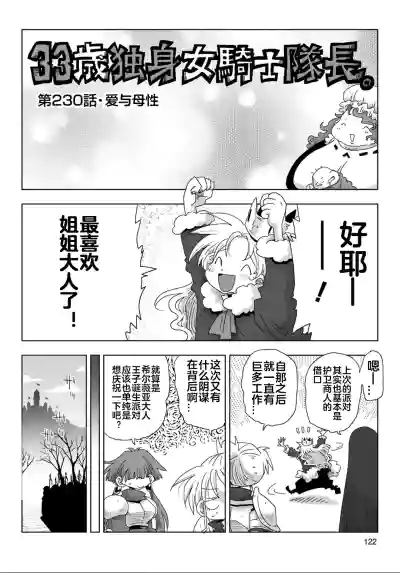 Page 124 of [Amahara] 33-sai Dokushin Onna Kishi Taichou (4) | 33歲單身女騎士隊長。(04) 全 [Chinese] [zxycat2个人汉化]