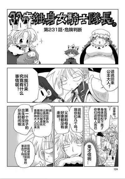 Page 126 of [Amahara] 33-sai Dokushin Onna Kishi Taichou (4) | 33歲單身女騎士隊長。(04) 全 [Chinese] [zxycat2个人汉化]