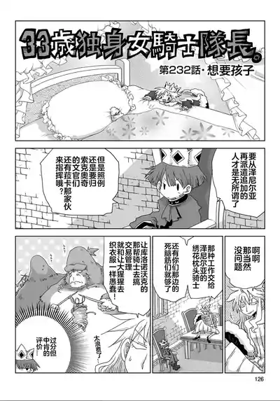 Page 128 of [Amahara] 33-sai Dokushin Onna Kishi Taichou (4) | 33歲單身女騎士隊長。(04) 全 [Chinese] [zxycat2个人汉化]