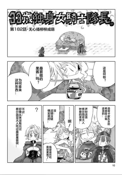 Page 12 of [Amahara] 33-sai Dokushin Onna Kishi Taichou (4) | 33歲單身女騎士隊長。(04) 全 [Chinese] [zxycat2个人汉化]
