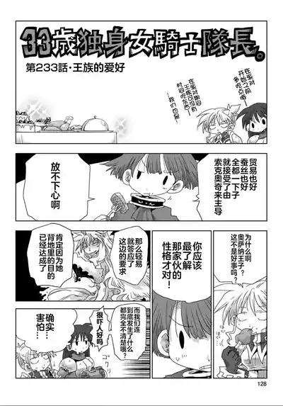Page 130 of [Amahara] 33-sai Dokushin Onna Kishi Taichou (4) | 33歲單身女騎士隊長。(04) 全 [Chinese] [zxycat2个人汉化]