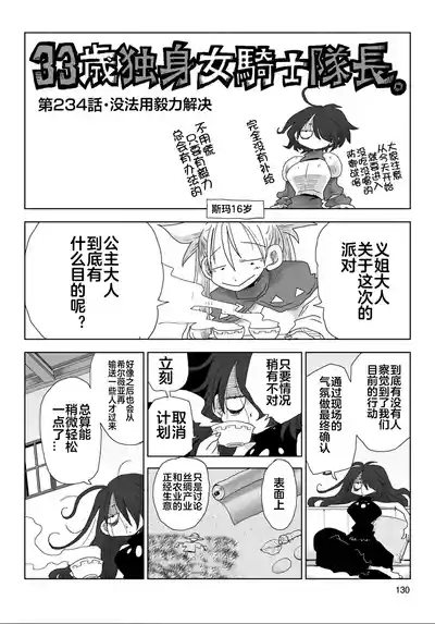 Page 132 of [Amahara] 33-sai Dokushin Onna Kishi Taichou (4) | 33歲單身女騎士隊長。(04) 全 [Chinese] [zxycat2个人汉化]