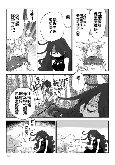 Page 133 of [Amahara] 33-sai Dokushin Onna Kishi Taichou (4) | 33歲單身女騎士隊長。(04) 全 [Chinese] [zxycat2个人汉化]