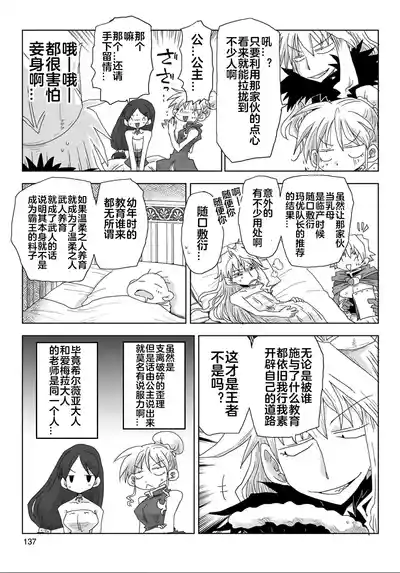 Page 139 of [Amahara] 33-sai Dokushin Onna Kishi Taichou (4) | 33歲單身女騎士隊長。(04) 全 [Chinese] [zxycat2个人汉化]