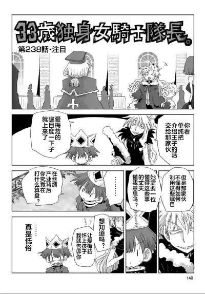 Page 142 of [Amahara] 33-sai Dokushin Onna Kishi Taichou (4) | 33歲單身女騎士隊長。(04) 全 [Chinese] [zxycat2个人汉化]