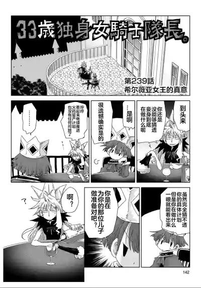 Page 144 of [Amahara] 33-sai Dokushin Onna Kishi Taichou (4) | 33歲單身女騎士隊長。(04) 全 [Chinese] [zxycat2个人汉化]