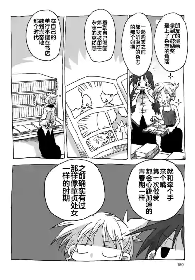 Page 152 of [Amahara] 33-sai Dokushin Onna Kishi Taichou (4) | 33歲單身女騎士隊長。(04) 全 [Chinese] [zxycat2个人汉化]
