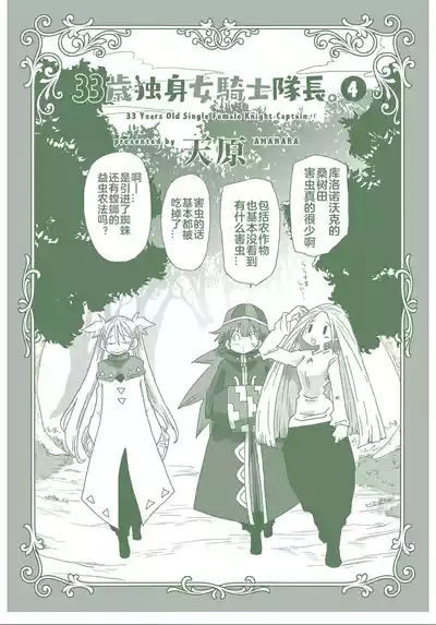 Page 157 of [Amahara] 33-sai Dokushin Onna Kishi Taichou (4) | 33歲單身女騎士隊長。(04) 全 [Chinese] [zxycat2个人汉化]