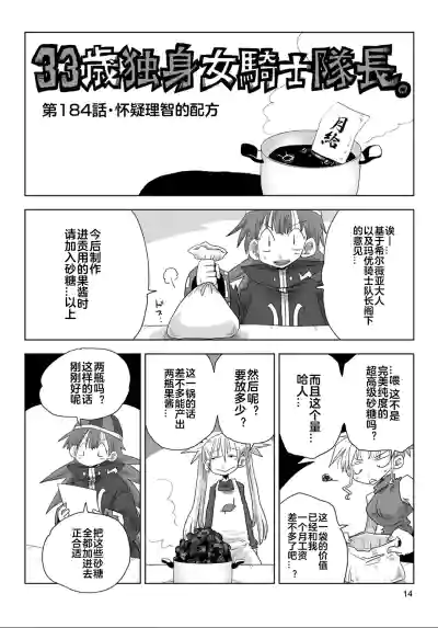 Page 16 of [Amahara] 33-sai Dokushin Onna Kishi Taichou (4) | 33歲單身女騎士隊長。(04) 全 [Chinese] [zxycat2个人汉化]
