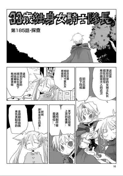 Page 18 of [Amahara] 33-sai Dokushin Onna Kishi Taichou (4) | 33歲單身女騎士隊長。(04) 全 [Chinese] [zxycat2个人汉化]