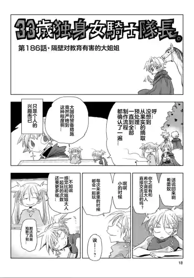 Page 20 of [Amahara] 33-sai Dokushin Onna Kishi Taichou (4) | 33歲單身女騎士隊長。(04) 全 [Chinese] [zxycat2个人汉化]