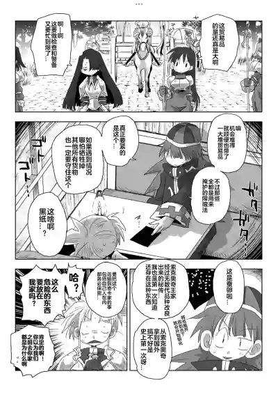 Page 29 of [Amahara] 33-sai Dokushin Onna Kishi Taichou (4) | 33歲單身女騎士隊長。(04) 全 [Chinese] [zxycat2个人汉化]