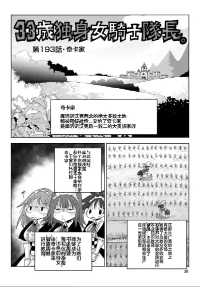 Page 38 of [Amahara] 33-sai Dokushin Onna Kishi Taichou (4) | 33歲單身女騎士隊長。(04) 全 [Chinese] [zxycat2个人汉化]