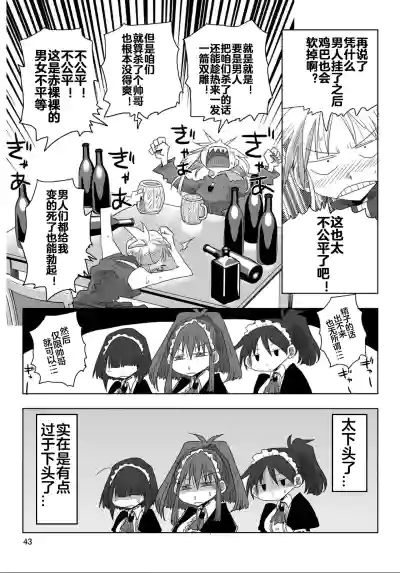 Page 45 of [Amahara] 33-sai Dokushin Onna Kishi Taichou (4) | 33歲單身女騎士隊長。(04) 全 [Chinese] [zxycat2个人汉化]