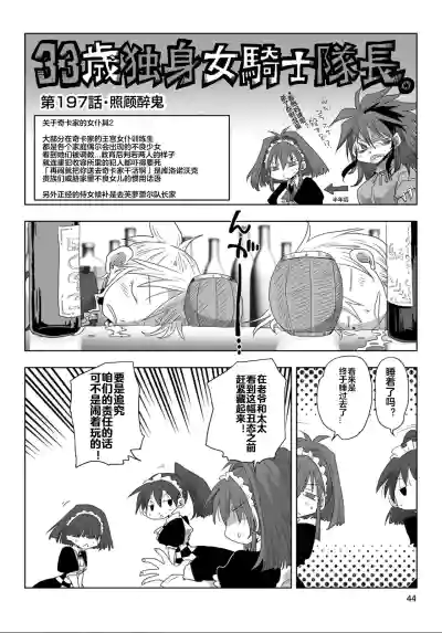 Page 46 of [Amahara] 33-sai Dokushin Onna Kishi Taichou (4) | 33歲單身女騎士隊長。(04) 全 [Chinese] [zxycat2个人汉化]