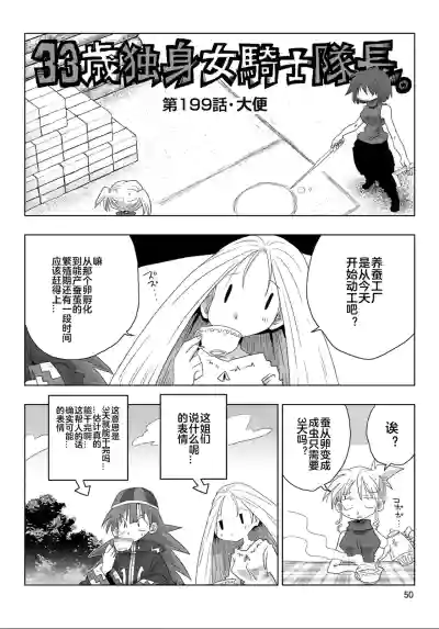 Page 52 of [Amahara] 33-sai Dokushin Onna Kishi Taichou (4) | 33歲單身女騎士隊長。(04) 全 [Chinese] [zxycat2个人汉化]