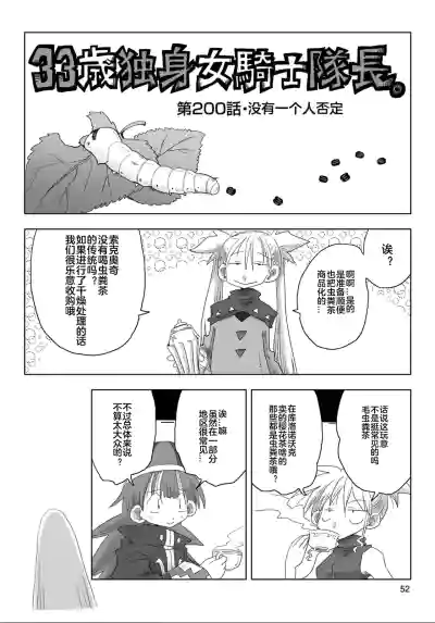 Page 54 of [Amahara] 33-sai Dokushin Onna Kishi Taichou (4) | 33歲單身女騎士隊長。(04) 全 [Chinese] [zxycat2个人汉化]