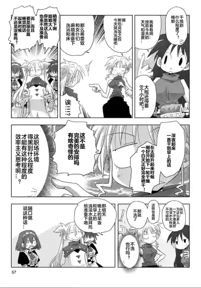 Page 59 of [Amahara] 33-sai Dokushin Onna Kishi Taichou (4) | 33歲單身女騎士隊長。(04) 全 [Chinese] [zxycat2个人汉化]