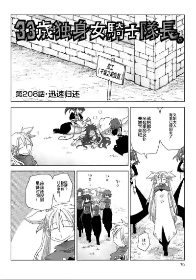 Page 72 of [Amahara] 33-sai Dokushin Onna Kishi Taichou (4) | 33歲單身女騎士隊長。(04) 全 [Chinese] [zxycat2个人汉化]
