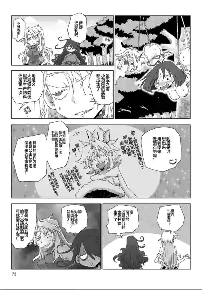 Page 75 of [Amahara] 33-sai Dokushin Onna Kishi Taichou (4) | 33歲單身女騎士隊長。(04) 全 [Chinese] [zxycat2个人汉化]