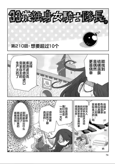 Page 76 of [Amahara] 33-sai Dokushin Onna Kishi Taichou (4) | 33歲單身女騎士隊長。(04) 全 [Chinese] [zxycat2个人汉化]