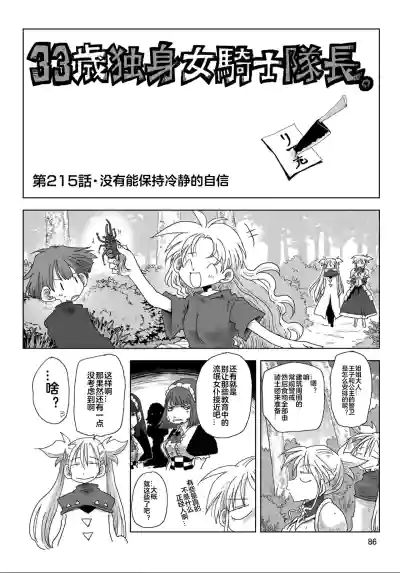 Page 88 of [Amahara] 33-sai Dokushin Onna Kishi Taichou (4) | 33歲單身女騎士隊長。(04) 全 [Chinese] [zxycat2个人汉化]