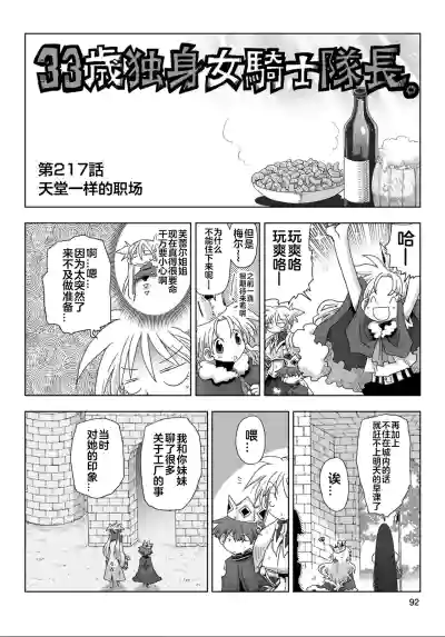 Page 94 of [Amahara] 33-sai Dokushin Onna Kishi Taichou (4) | 33歲單身女騎士隊長。(04) 全 [Chinese] [zxycat2个人汉化]