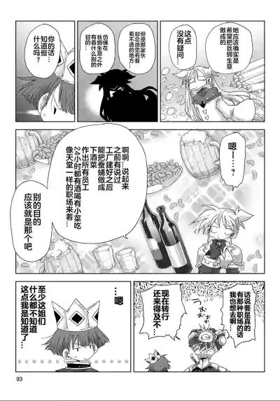 Page 95 of [Amahara] 33-sai Dokushin Onna Kishi Taichou (4) | 33歲單身女騎士隊長。(04) 全 [Chinese] [zxycat2个人汉化]