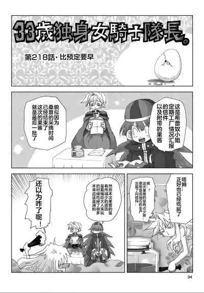 Page 96 of [Amahara] 33-sai Dokushin Onna Kishi Taichou (4) | 33歲單身女騎士隊長。(04) 全 [Chinese] [zxycat2个人汉化]