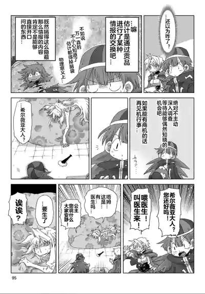 Page 97 of [Amahara] 33-sai Dokushin Onna Kishi Taichou (4) | 33歲單身女騎士隊長。(04) 全 [Chinese] [zxycat2个人汉化]
