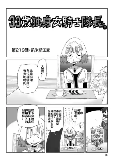 Page 98 of [Amahara] 33-sai Dokushin Onna Kishi Taichou (4) | 33歲單身女騎士隊長。(04) 全 [Chinese] [zxycat2个人汉化]