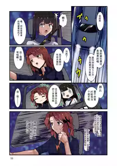 Page 32 of [Black lacquer (黒漆)] 祓い屋のアカリさん [DL版]