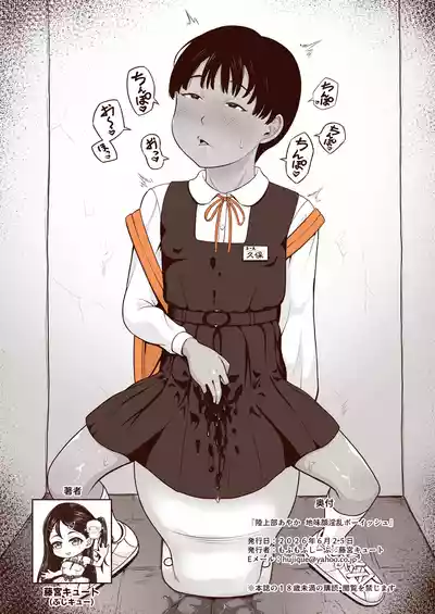 Page 25 of [もふもふしーぷ (藤宮キュート)] 藤宮キュート（ふじキュー）陸上部あやか 地味顔淫乱ボーイッシュ