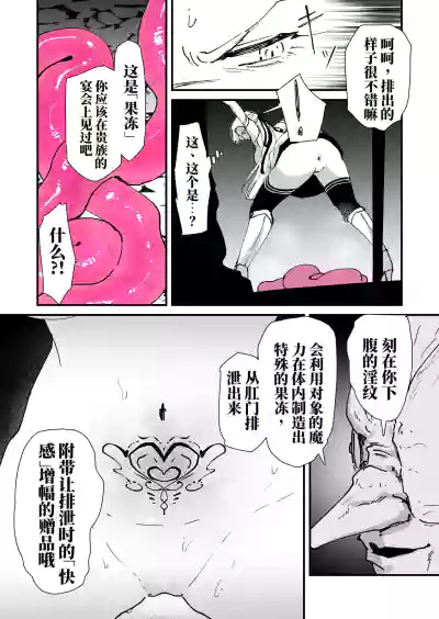 Page 18 of [なだゆい] 我的肛门才不弱呢！！ ～女骑士大人向肛门果冻屈服之前……～ （AI翻）