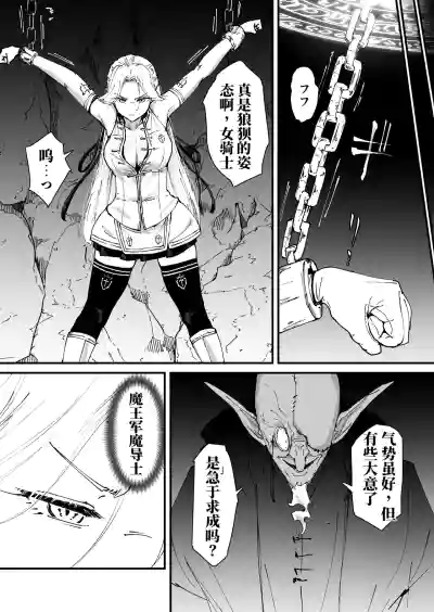 Page 8 of [なだゆい] 我的肛门才不弱呢！！ ～女骑士大人向肛门果冻屈服之前……～ （AI翻）