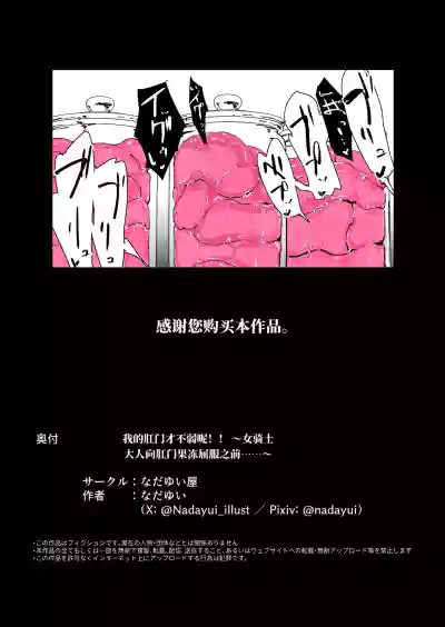 Page 95 of [なだゆい] 我的肛门才不弱呢！！ ～女骑士大人向肛门果冻屈服之前……～ （AI翻）