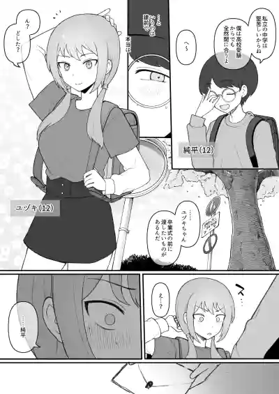 Page 2 of [Terasu MC][Original] Boyish Sisters Fall in Love with Dick Finale