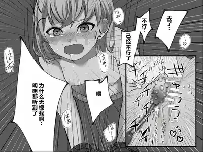 Page 138 of [Haipai DE Pinfu] Owaranai Clitoris Choukyou [Chinese] [机翻]