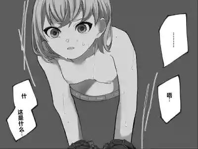 Page 79 of [Haipai DE Pinfu] Owaranai Clitoris Choukyou [Chinese] [机翻]